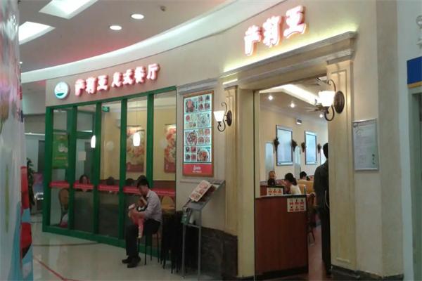 莎莉亞意式餐廳加盟