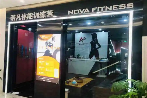諾凡體能訓(xùn)練營加盟