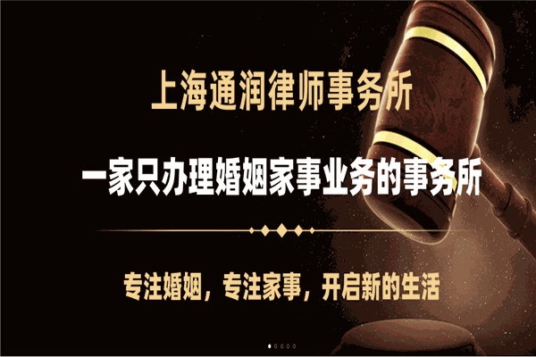 上海通潤律師事務(wù)所