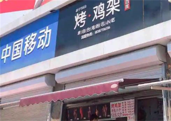 八百度烤雞架
