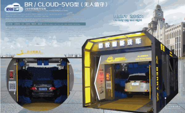 水斧無劃痕全自動洗車機