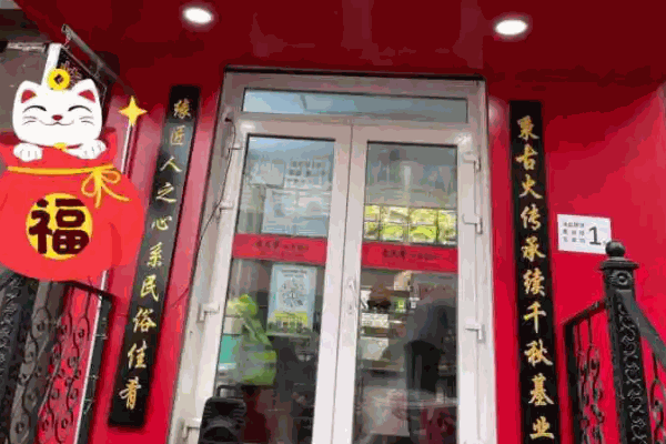 古火肴燒餅鋪?zhàn)佣嗌馘X(qián)