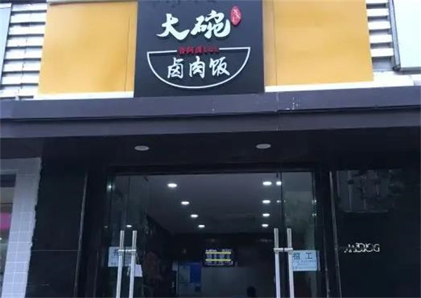 魯阿鹵大碗鹵肉飯