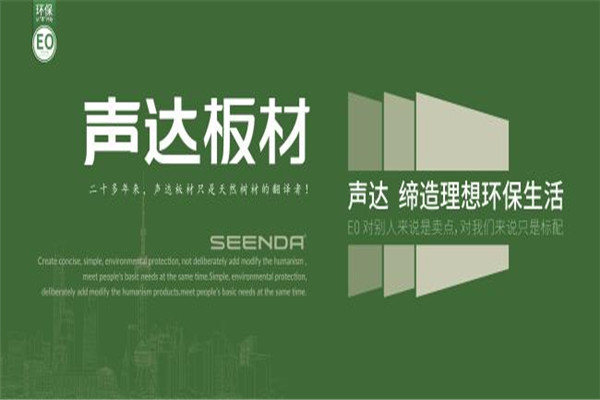 聲達板材