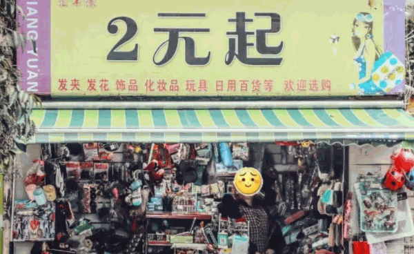 熱潮小公主兩元店