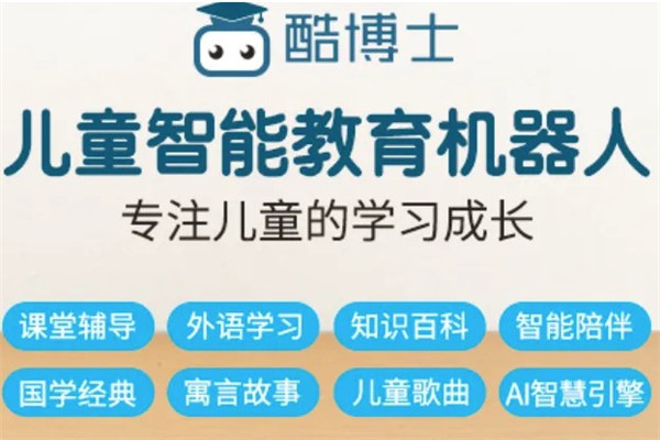 酷博士教育機(jī)器人加盟