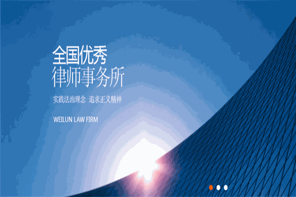 廣東偉倫律師事務(wù)所