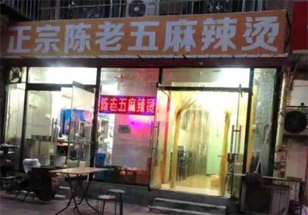陳小二麻辣燙