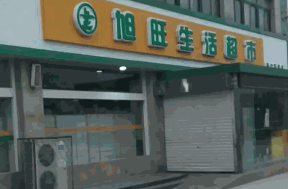 睢寧旭旺超市怎么