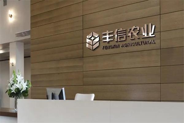 豐信農(nóng)業(yè)加盟