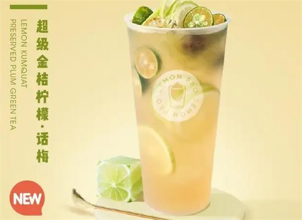 超級(jí)檬奶茶