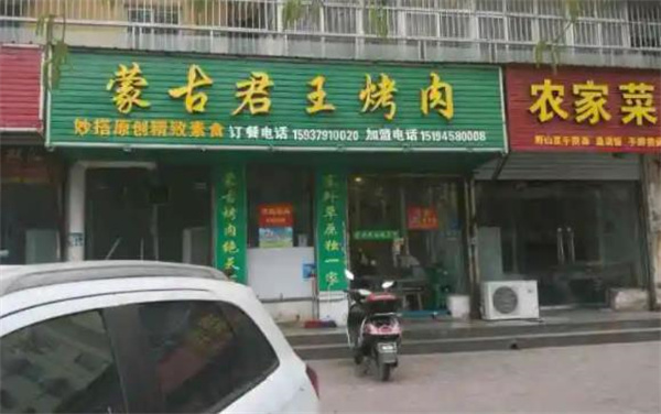 蒙古君王烤肉