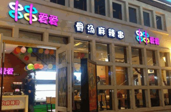 串串愛麻辣燙