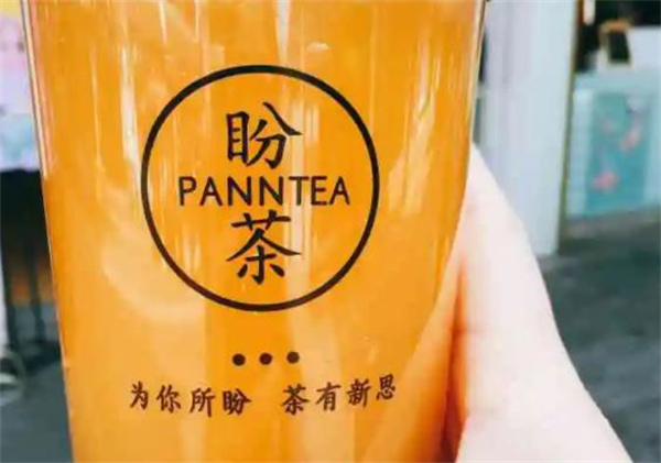 盼茶奶茶
