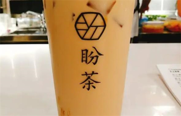 盼茶奶茶