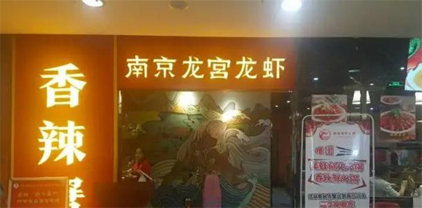 龍宮龍蝦
