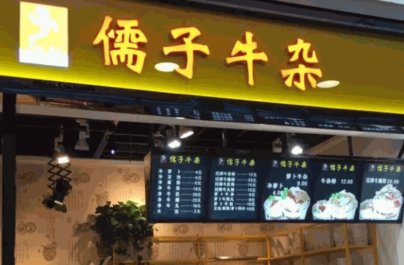 孺子牛雜