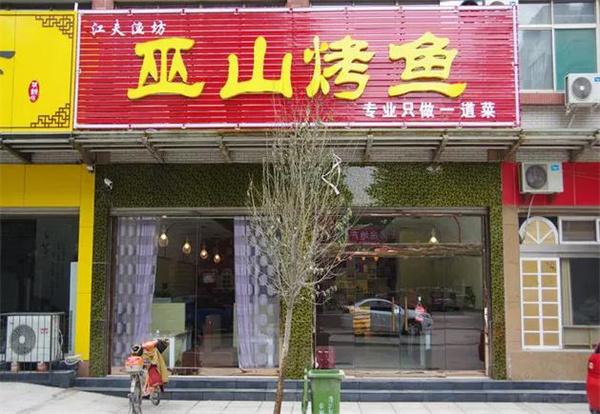 江夫漁坊店