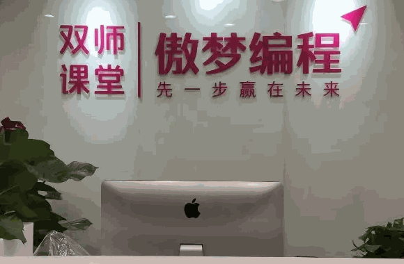 傲夢編程素質教育