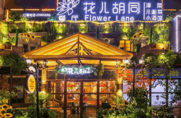 花兒胡同音樂(lè)酒館費(fèi)多少錢
