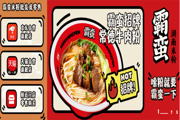 霸王米線