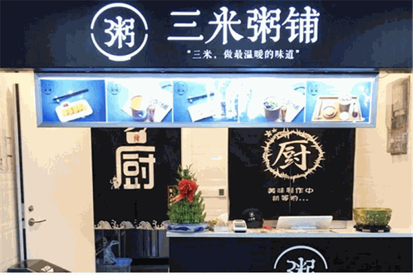 三米粥鋪