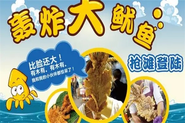 世界玩家轟炸大魷魚加盟