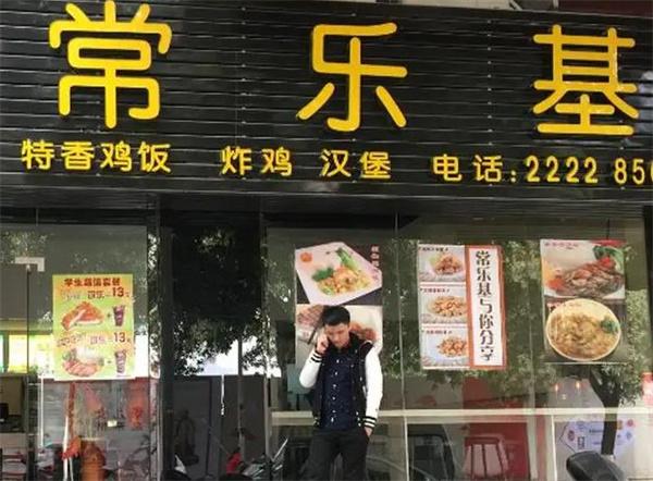 常樂基店有什么優(yōu)勢(shì)? 3大優(yōu)勢(shì)勝過經(jīng)營技巧