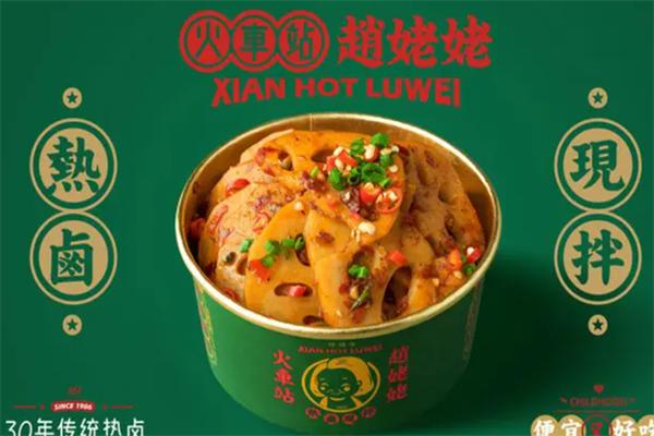 趙姥姥車站小吃加盟