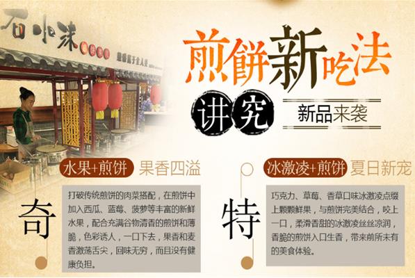 石小沫煎餅果兒