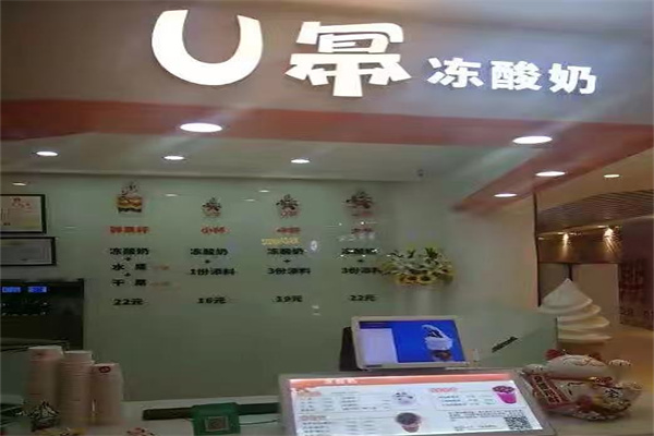 u冪凍酸奶加盟