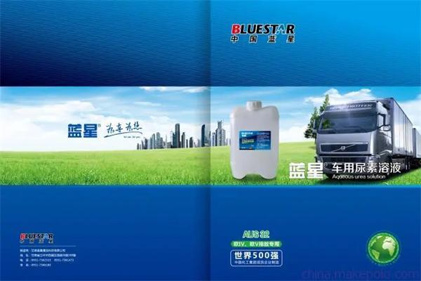 藍(lán)星車用尿素加盟