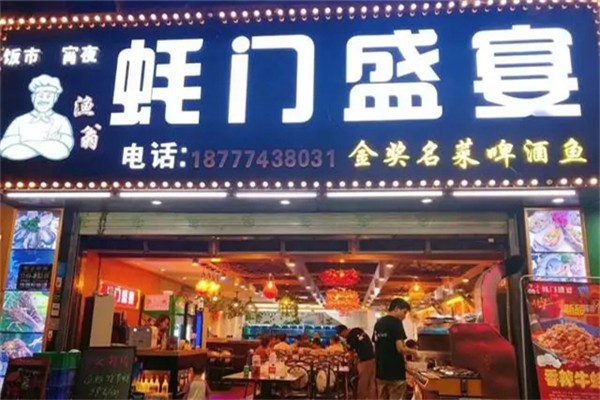 蠔門盛宴加盟
