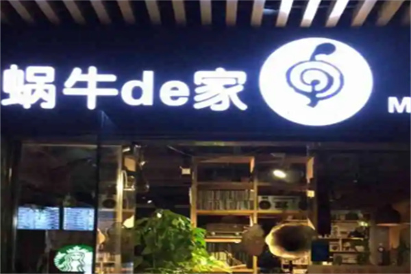 蝸牛的家音樂主題餐廳