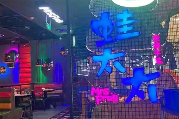 蛙太太炭燒牛蛙加盟