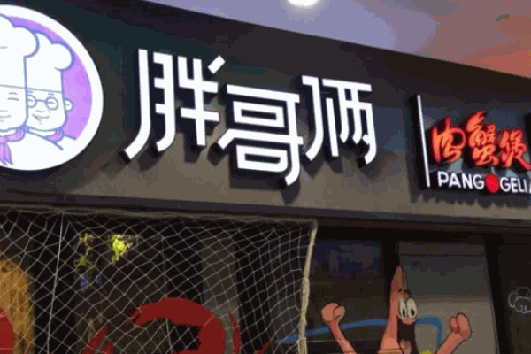 胖哥倆熱線是多少?