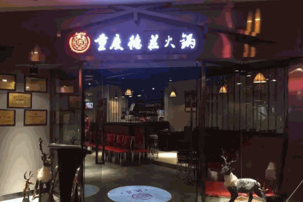 重慶德莊火鍋費(fèi)用明細(xì)?條件?