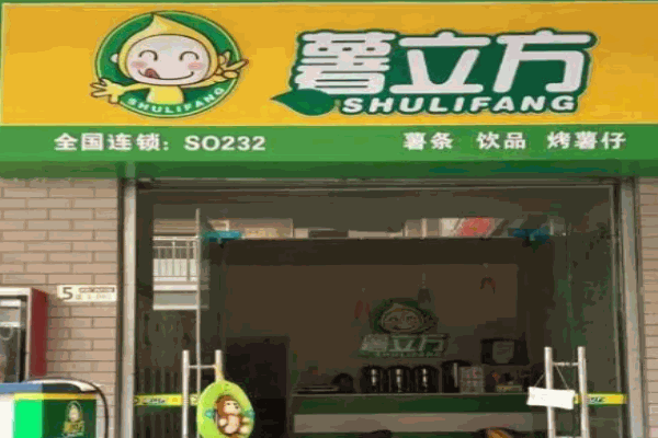 薯立方費(fèi)大約多少錢?