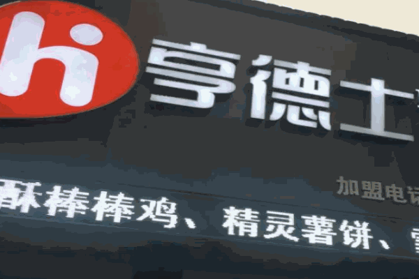 亨德士漢堡店如何?