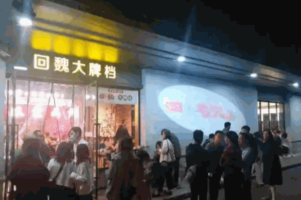 回魏大牌檔可以嗎?