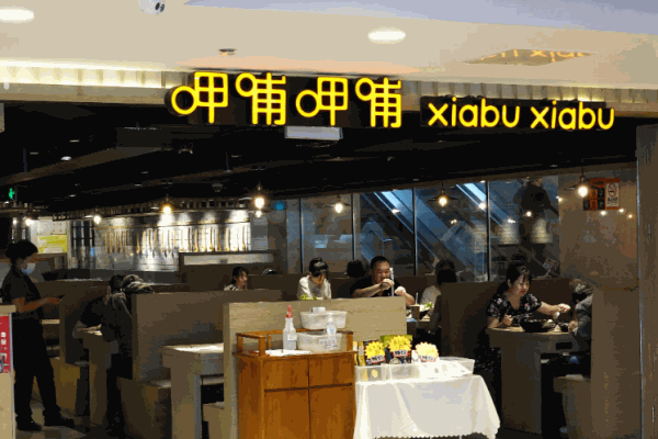 呷哺呷哺費(fèi)多少錢啊?有什么條件?