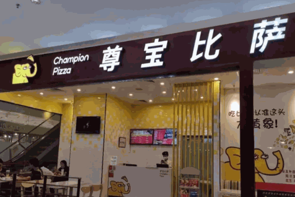 尊寶比薩怎么樣?利潤高嗎?