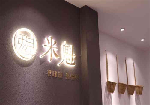 米魁米線加盟