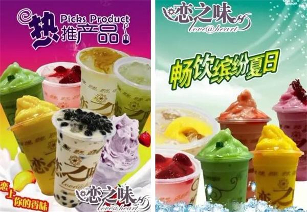 味之戀飲品