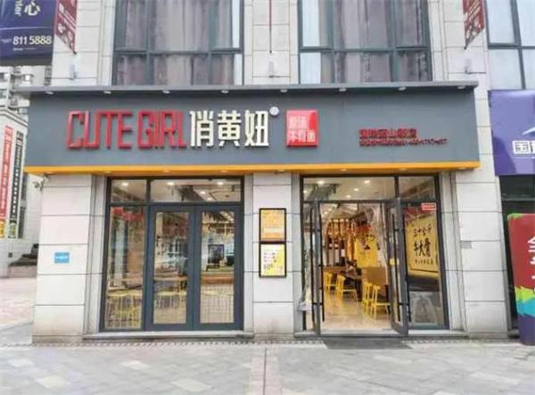 俏黃妞快餐