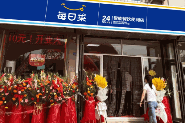 每日萊便利店費(fèi)多少錢?