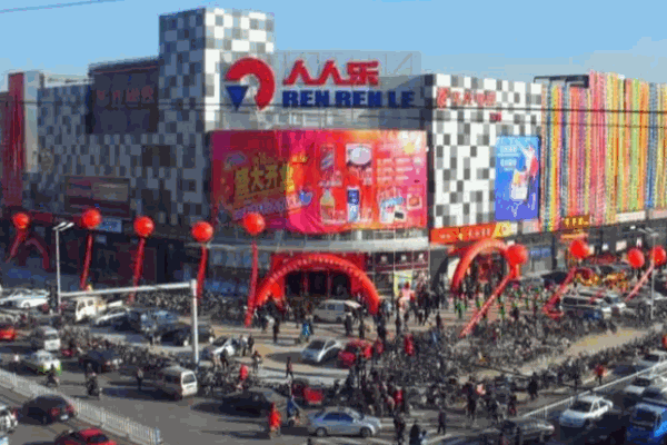 人人樂(lè)超市怎么樣?有什么條件?