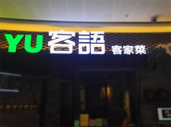 苗韻竹蓀鵝餐飲