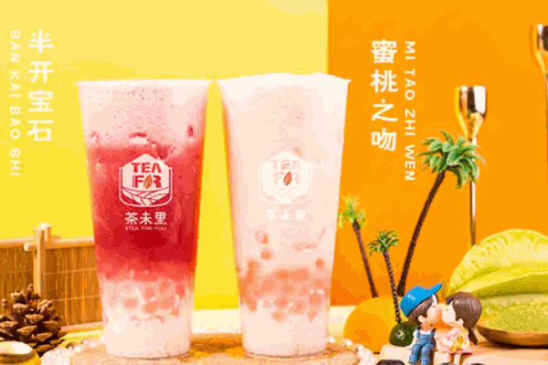 茶里茶里奶茶費(fèi)