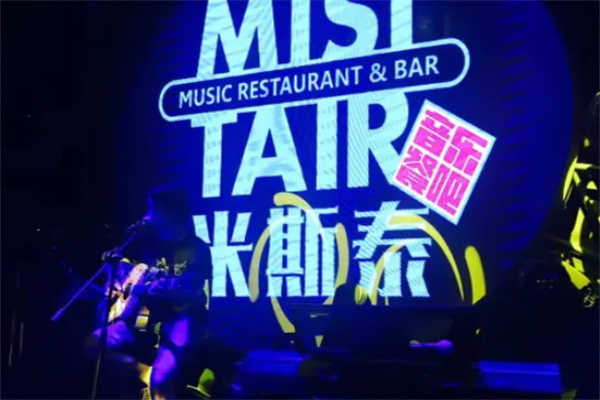 米斯泰音樂(lè)餐吧加盟